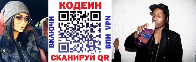 Codein напиток Lean (лин) Грязовец